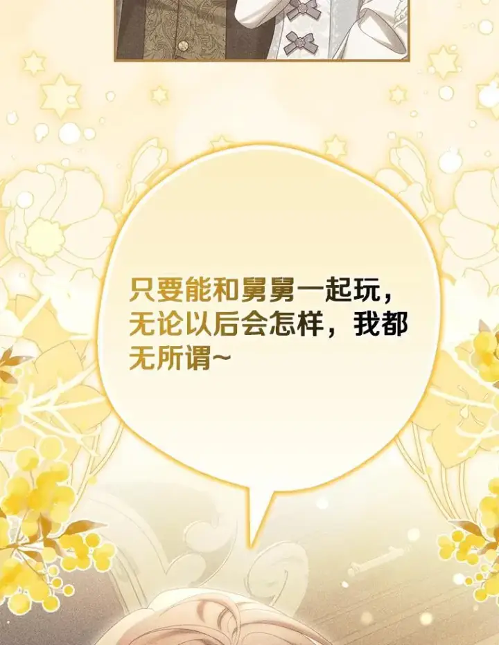 漫画《为何执着于假妻子？》61.离开都城第6张图
