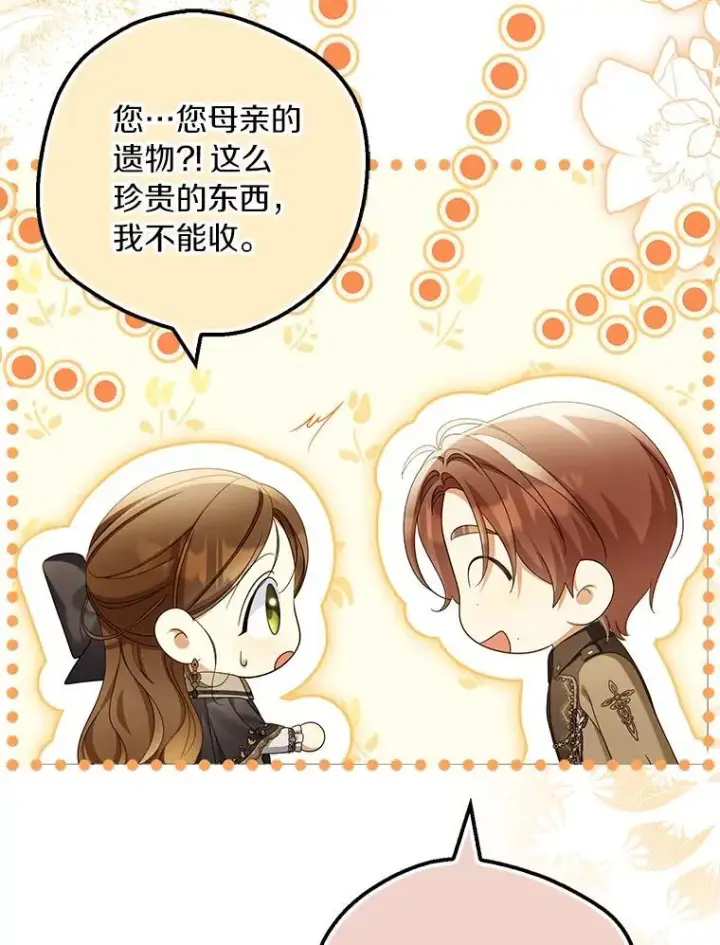 漫画《为何执着于假妻子？》61.离开都城第64张图