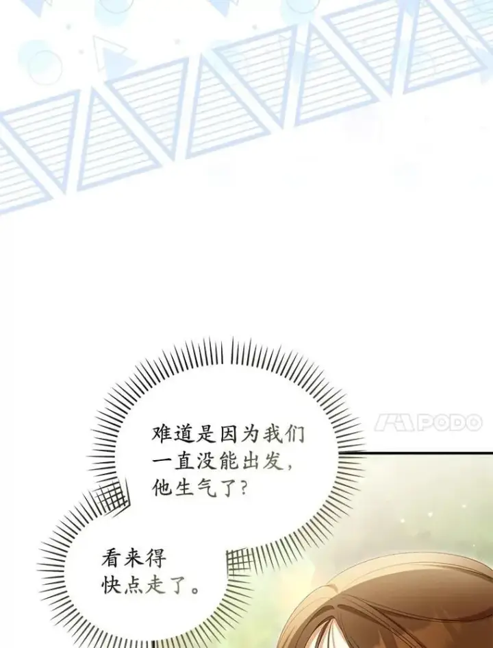 漫画《为何执着于假妻子？》61.离开都城第72张图