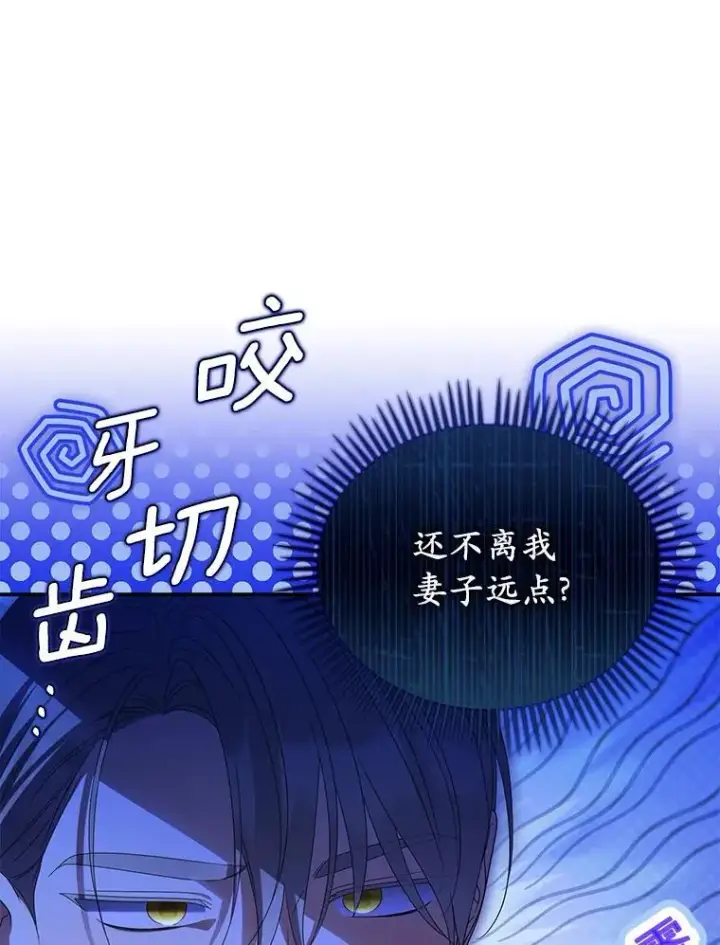 漫画《为何执着于假妻子？》61.离开都城第74张图