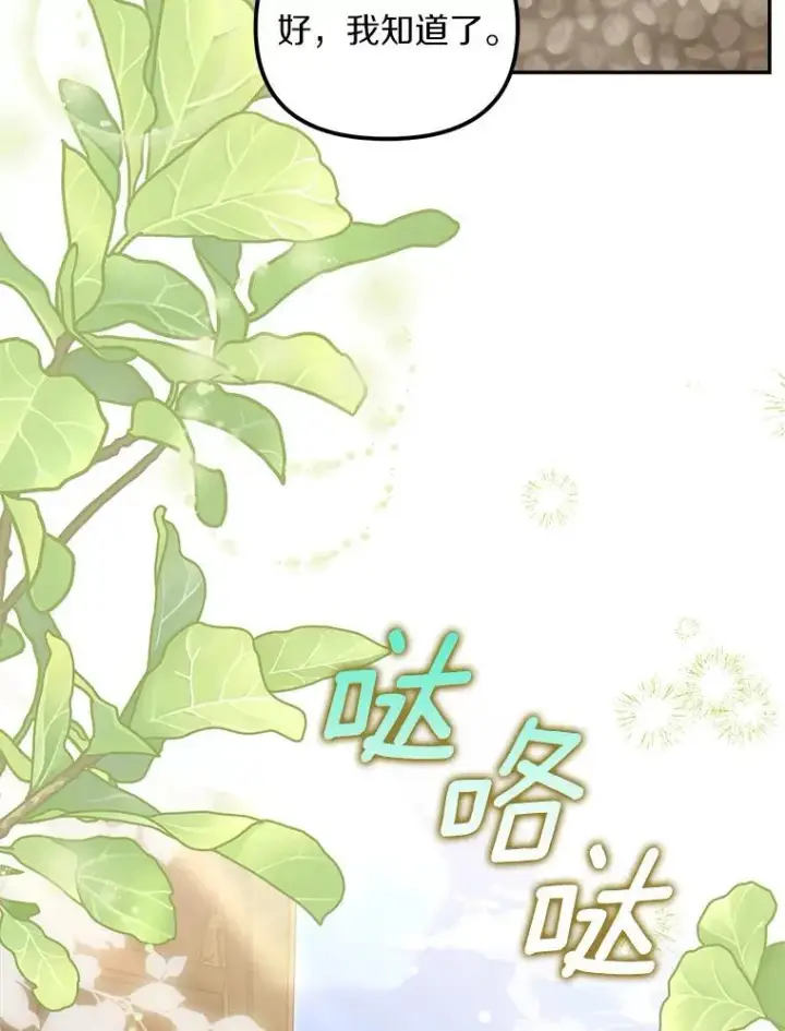 漫画《为何执着于假妻子？》61.离开都城第78张图