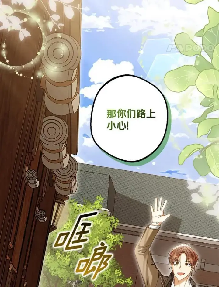 漫画《为何执着于假妻子？》61.离开都城第79张图