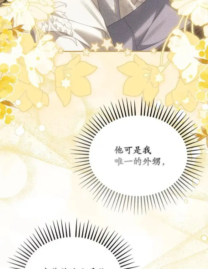 漫画《为何执着于假妻子？》61.离开都城第8张图