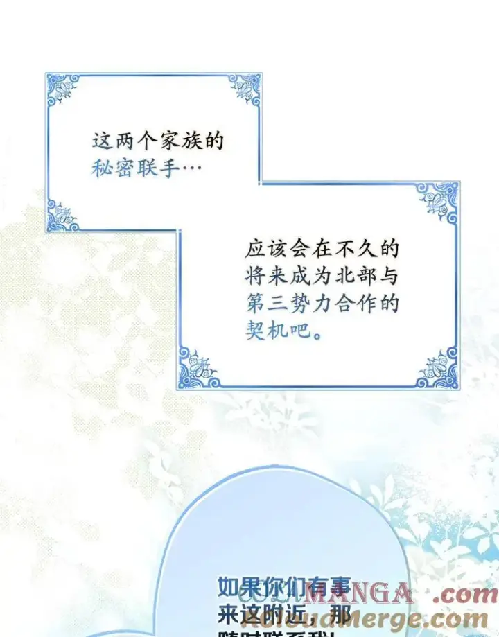 漫画《为何执着于假妻子？》61.离开都城第81张图