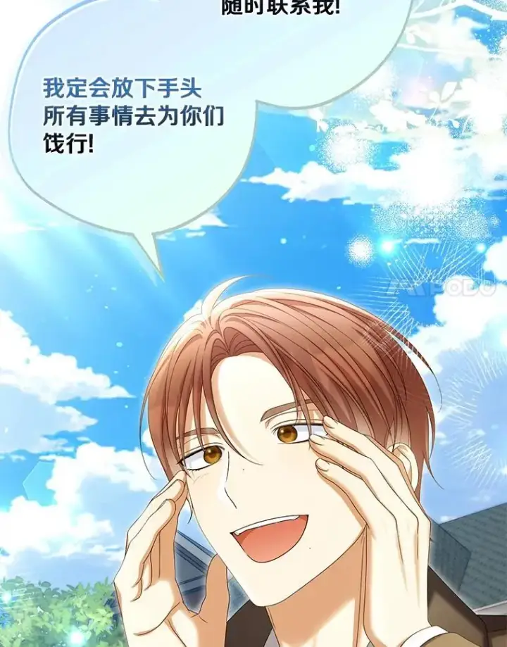 漫画《为何执着于假妻子？》61.离开都城第82张图