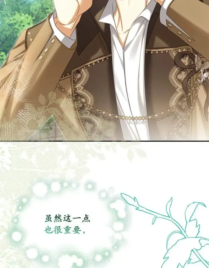 漫画《为何执着于假妻子？》61.离开都城第83张图
