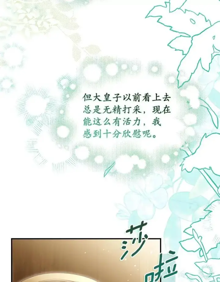 漫画《为何执着于假妻子？》61.离开都城第84张图