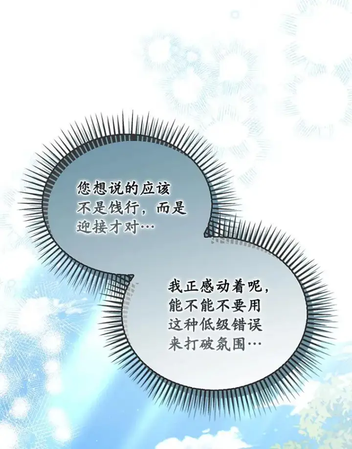 漫画《为何执着于假妻子？》61.离开都城第86张图