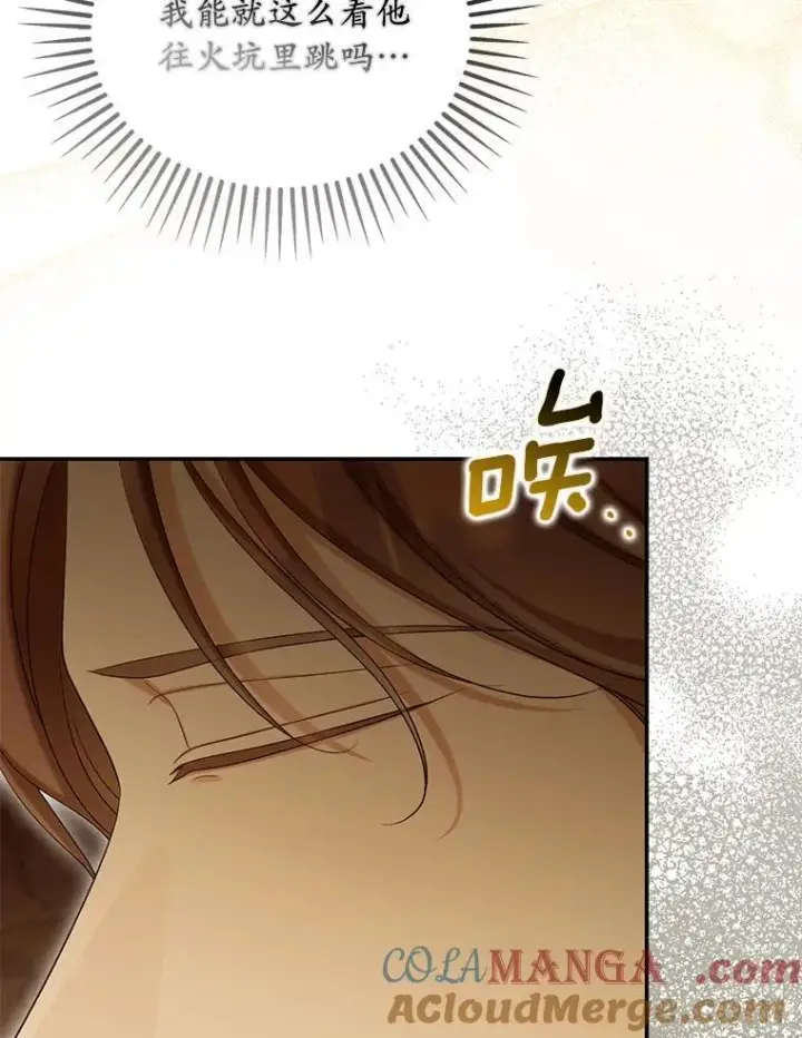 漫画《为何执着于假妻子？》61.离开都城第9张图