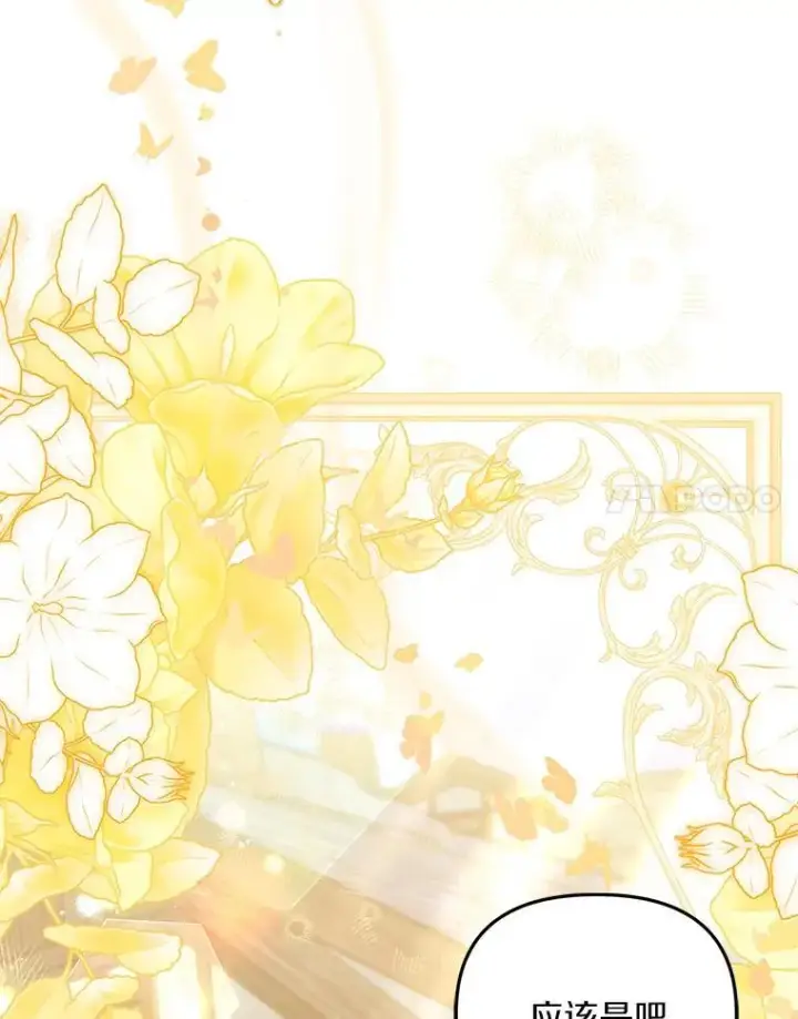 漫画《为何执着于假妻子？》61.离开都城第92张图