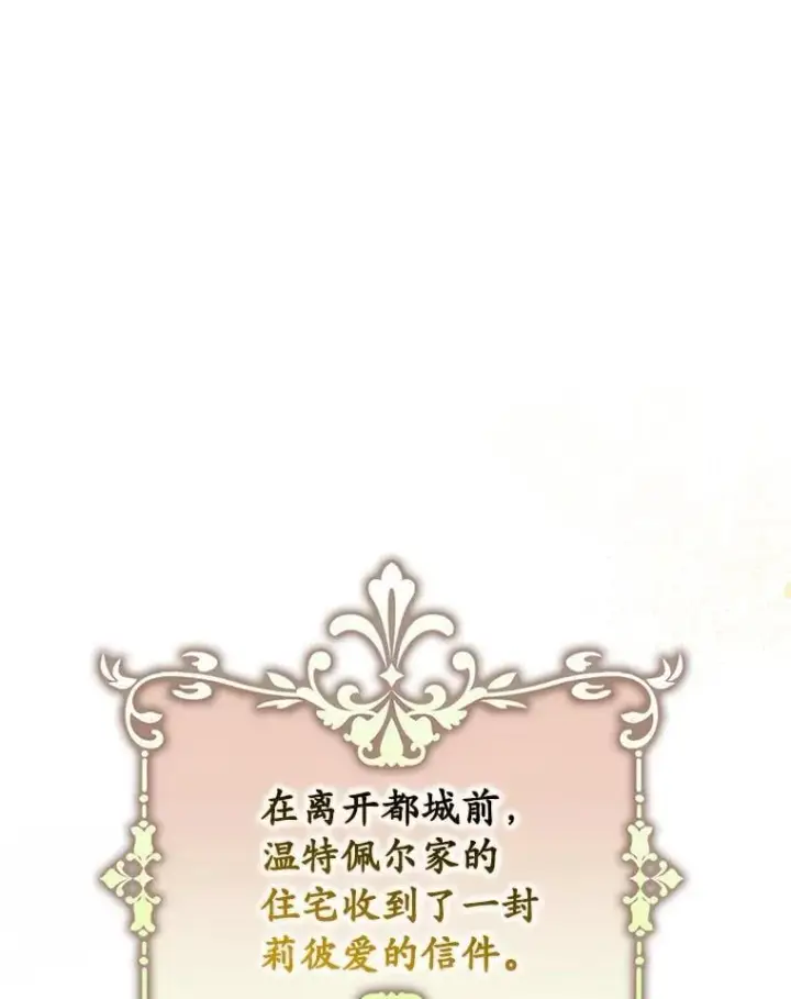 漫画《为何执着于假妻子？》61.离开都城第98张图
