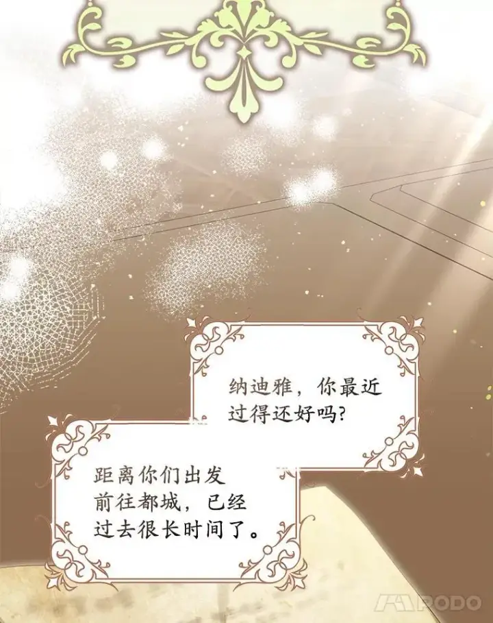 漫画《为何执着于假妻子？》61.离开都城第99张图