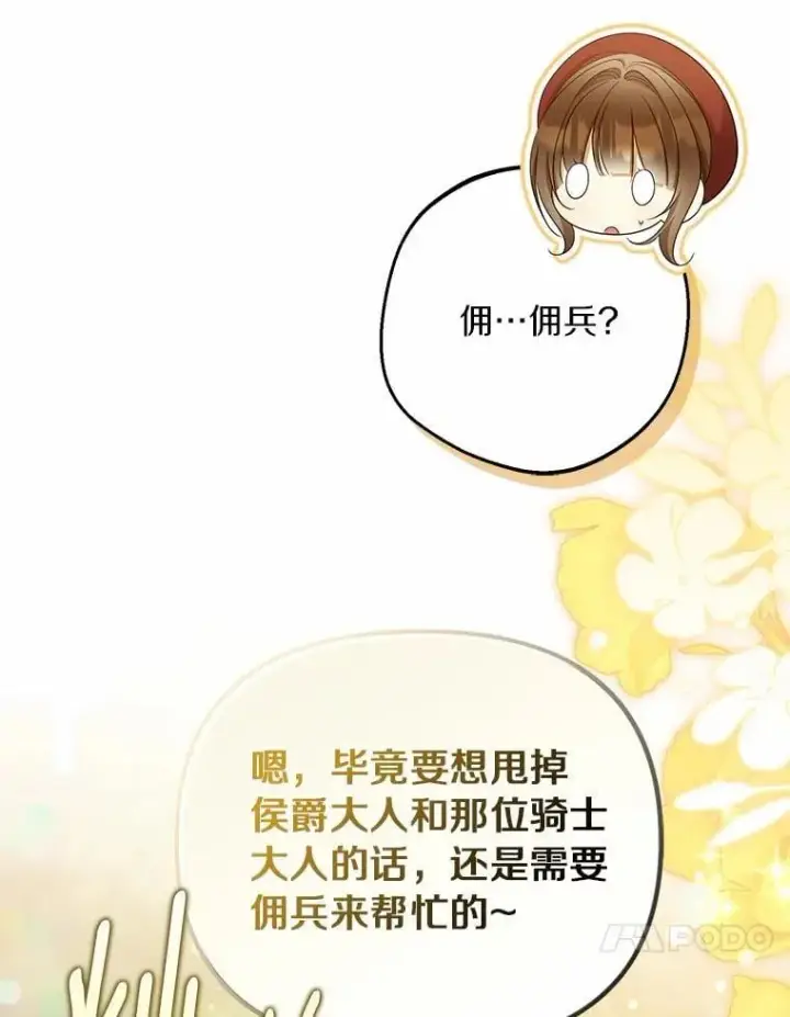 漫画《为何执着于假妻子？》62.自己的画室第10张图