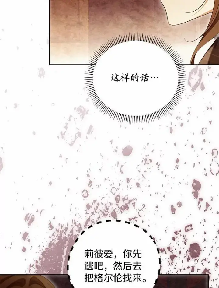 漫画《为何执着于假妻子？》62.自己的画室第102张图