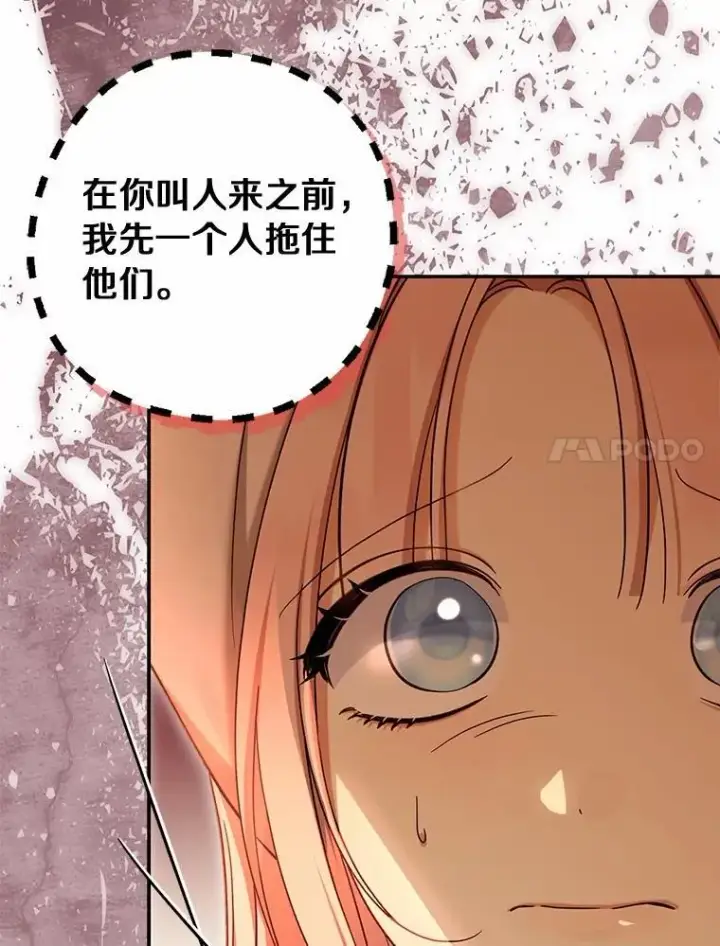 漫画《为何执着于假妻子？》62.自己的画室第104张图