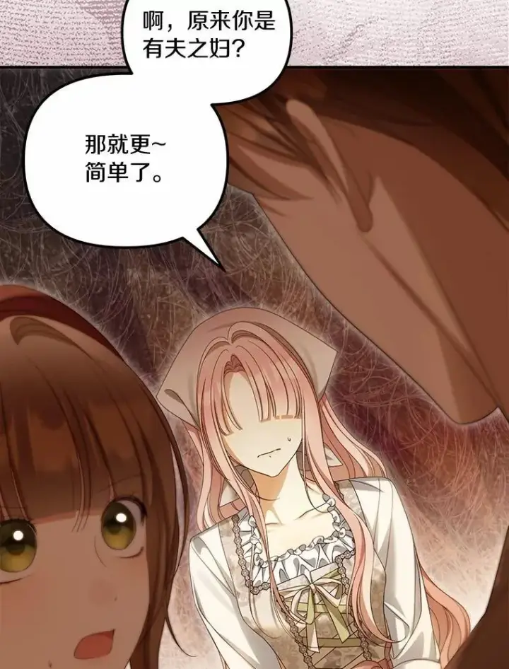 漫画《为何执着于假妻子？》62.自己的画室第108张图