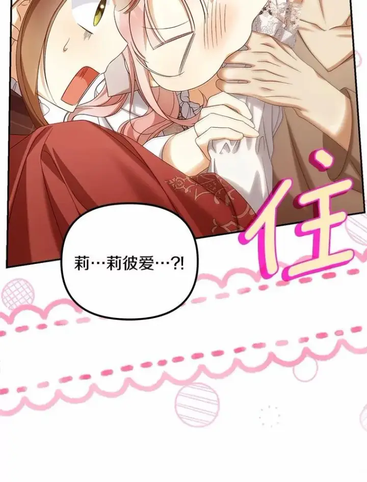 漫画《为何执着于假妻子？》62.自己的画室第112张图