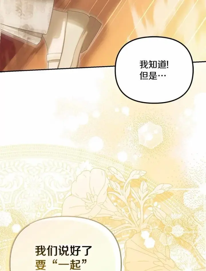 漫画《为何执着于假妻子？》62.自己的画室第119张图