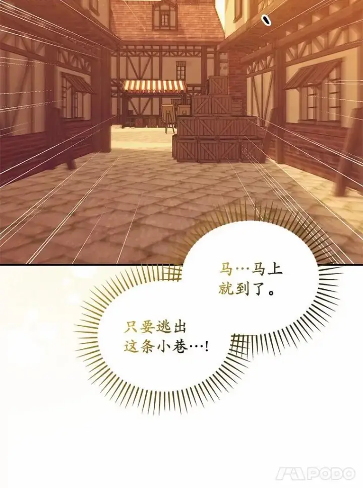 漫画《为何执着于假妻子？》62.自己的画室第124张图
