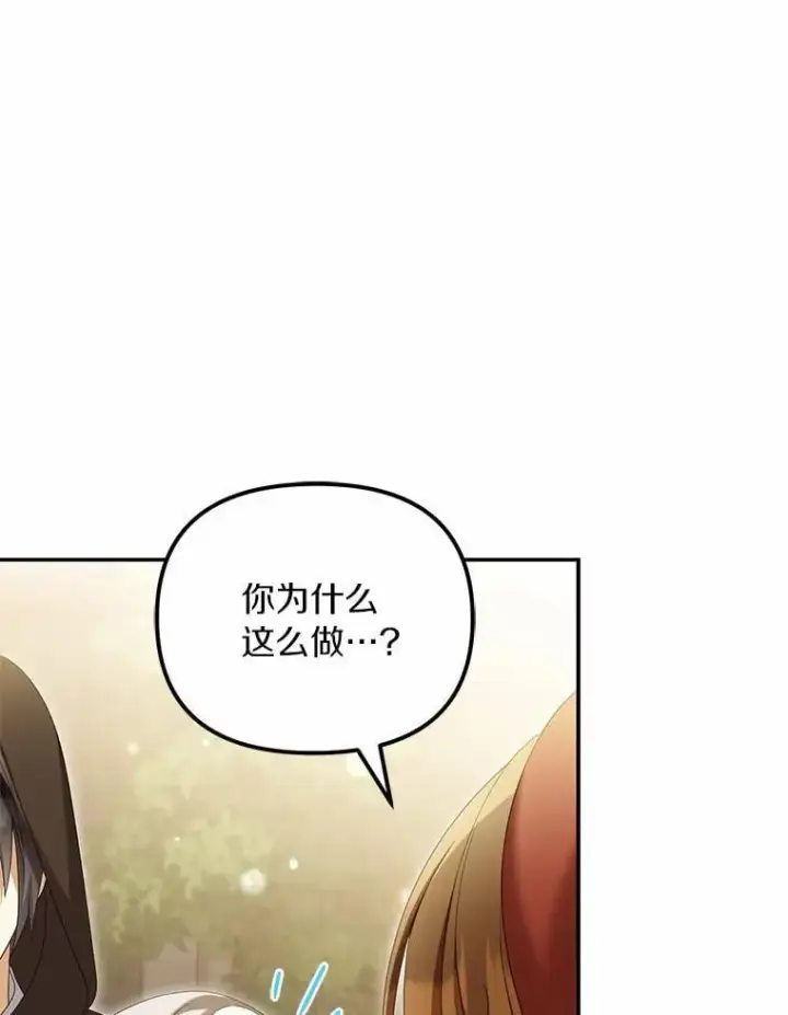 漫画《为何执着于假妻子？》62.自己的画室第16张图