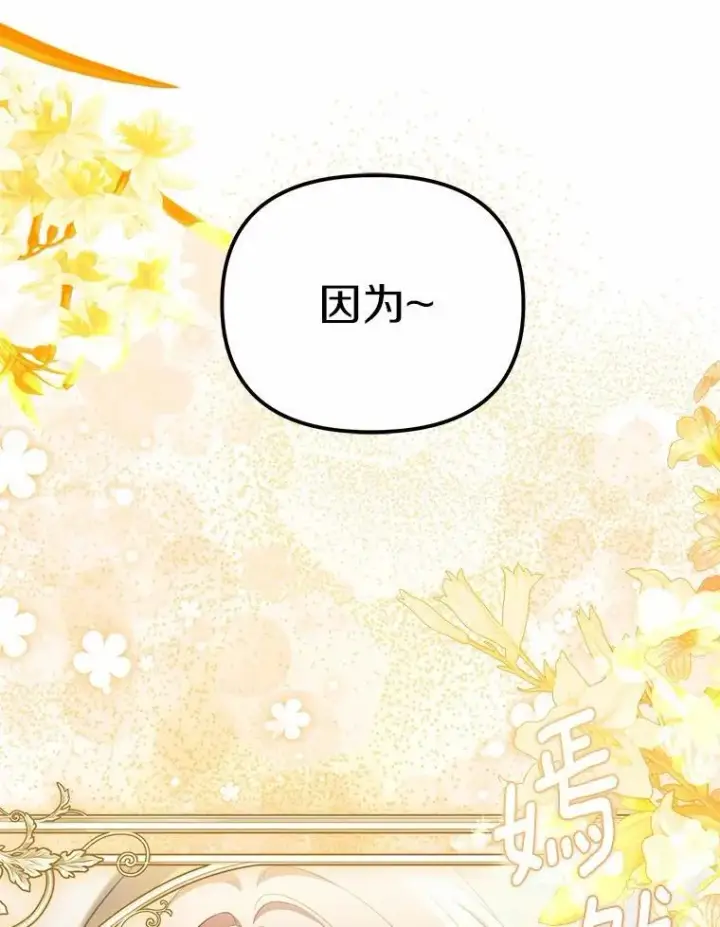漫画《为何执着于假妻子？》62.自己的画室第18张图