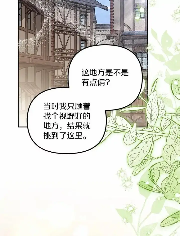 漫画《为何执着于假妻子？》62.自己的画室第23张图