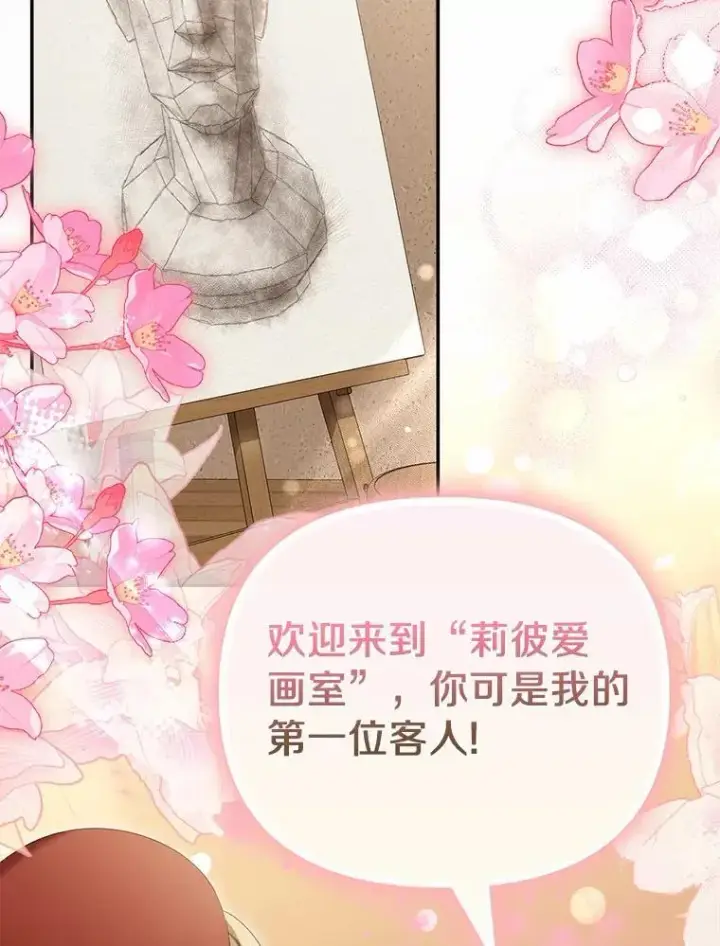 漫画《为何执着于假妻子？》62.自己的画室第28张图