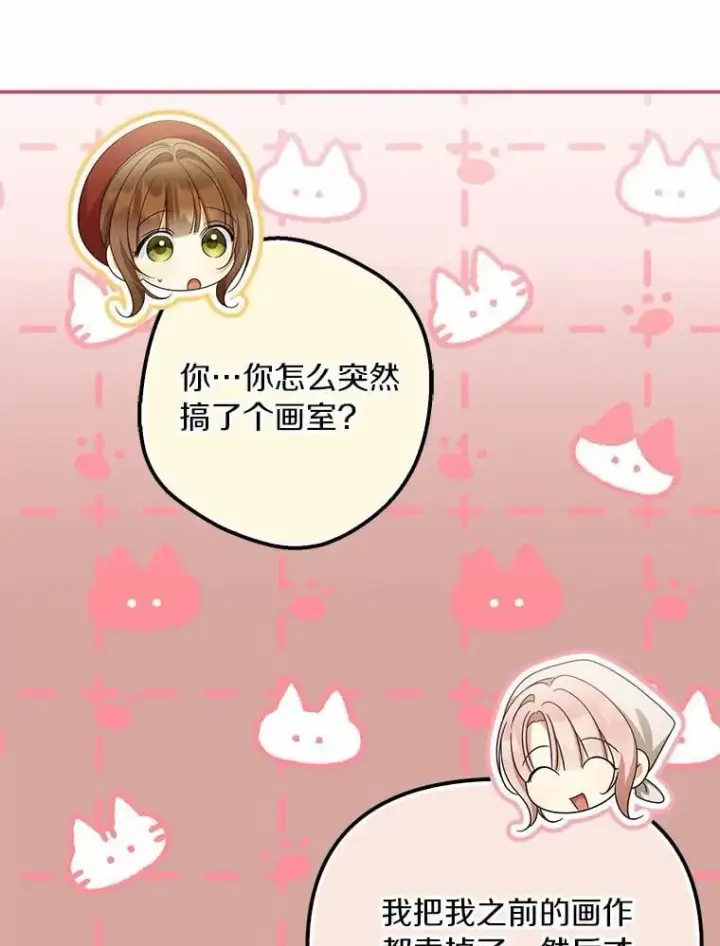 漫画《为何执着于假妻子？》62.自己的画室第31张图