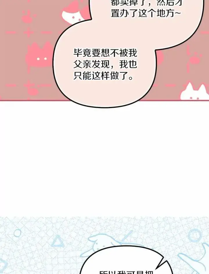 漫画《为何执着于假妻子？》62.自己的画室第32张图