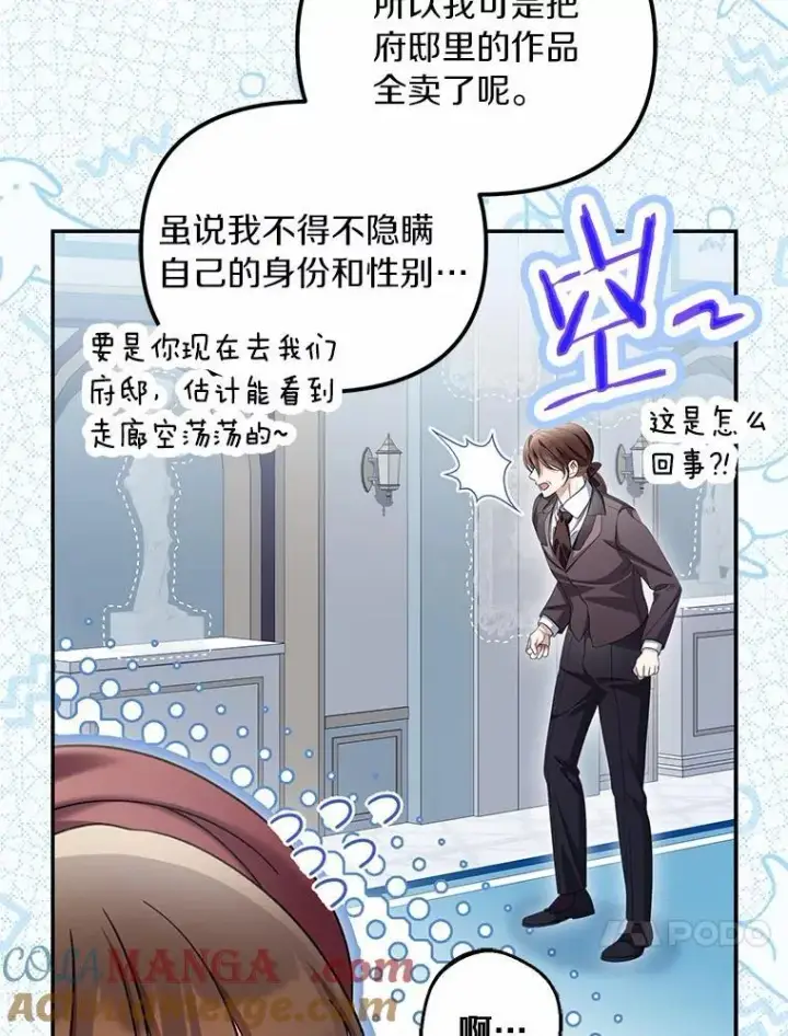 漫画《为何执着于假妻子？》62.自己的画室第33张图