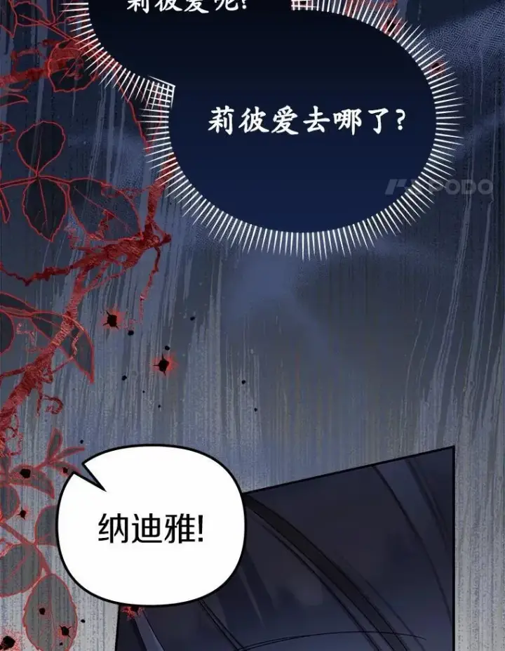 漫画《为何执着于假妻子？》62.自己的画室第4张图