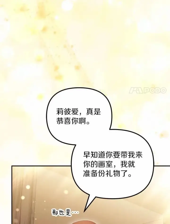 漫画《为何执着于假妻子？》62.自己的画室第40张图