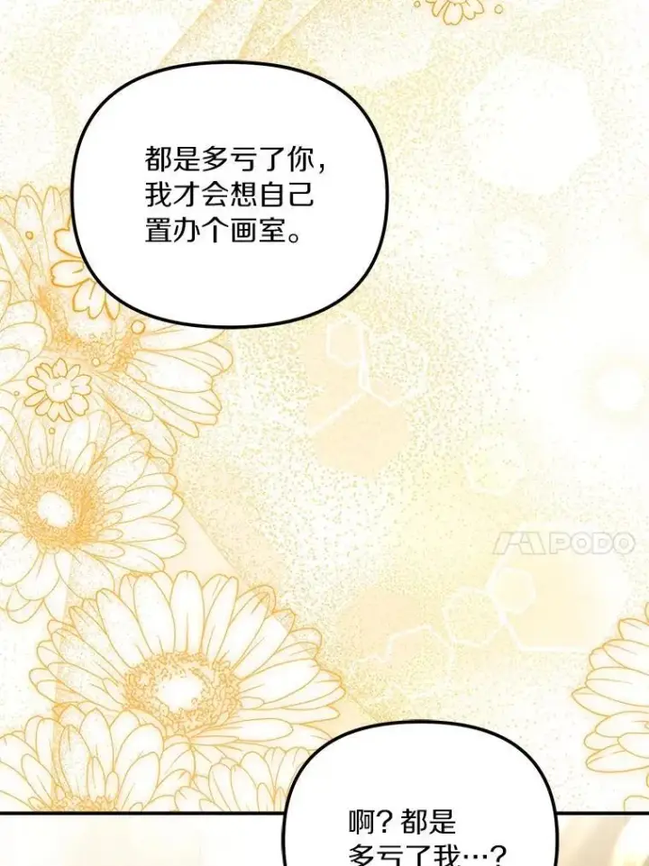 漫画《为何执着于假妻子？》62.自己的画室第43张图