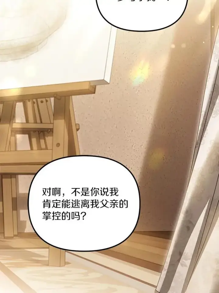 漫画《为何执着于假妻子？》62.自己的画室第44张图