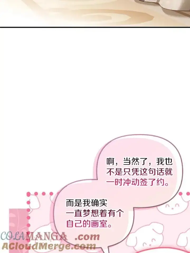 漫画《为何执着于假妻子？》62.自己的画室第45张图