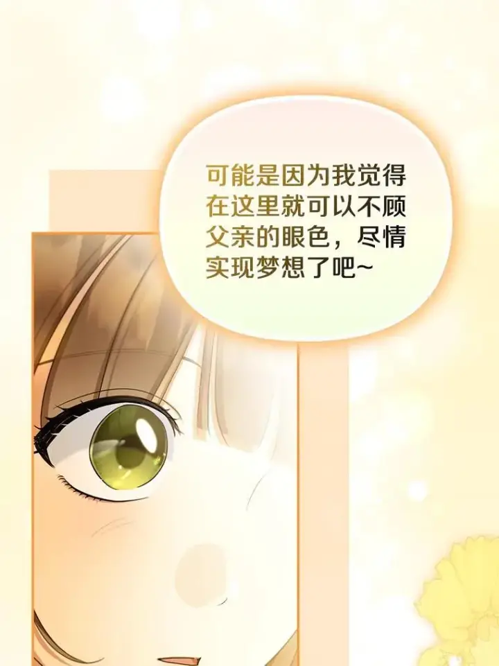 漫画《为何执着于假妻子？》62.自己的画室第47张图