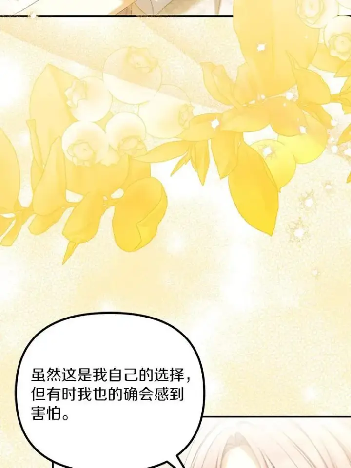 漫画《为何执着于假妻子？》62.自己的画室第51张图