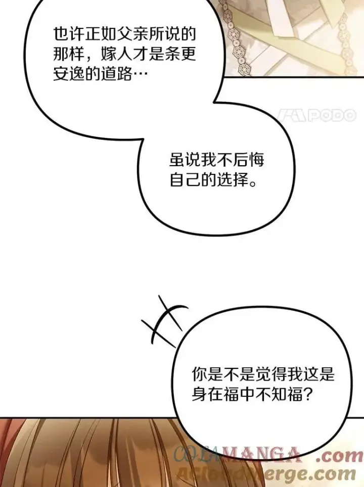 漫画《为何执着于假妻子？》62.自己的画室第53张图