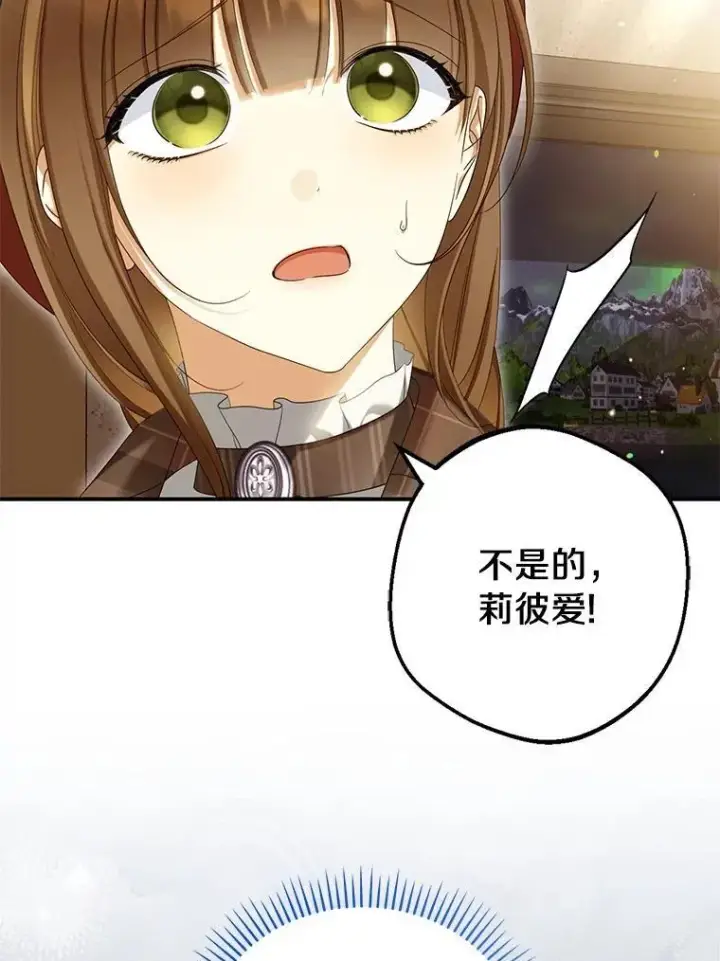 漫画《为何执着于假妻子？》62.自己的画室第54张图