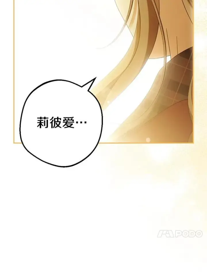 漫画《为何执着于假妻子？》62.自己的画室第62张图