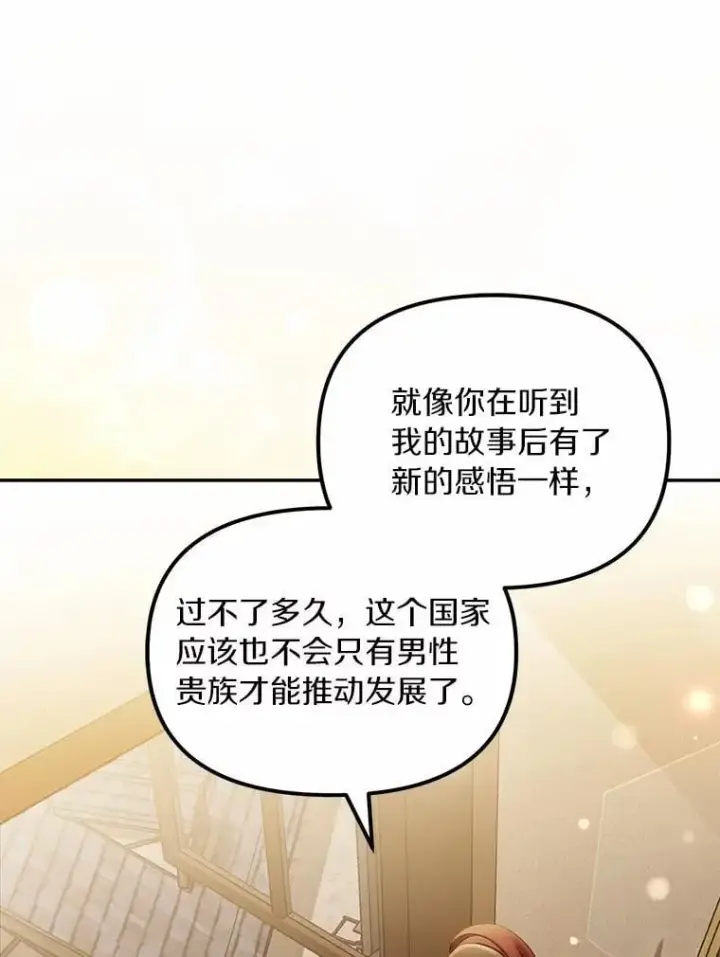 漫画《为何执着于假妻子？》62.自己的画室第63张图