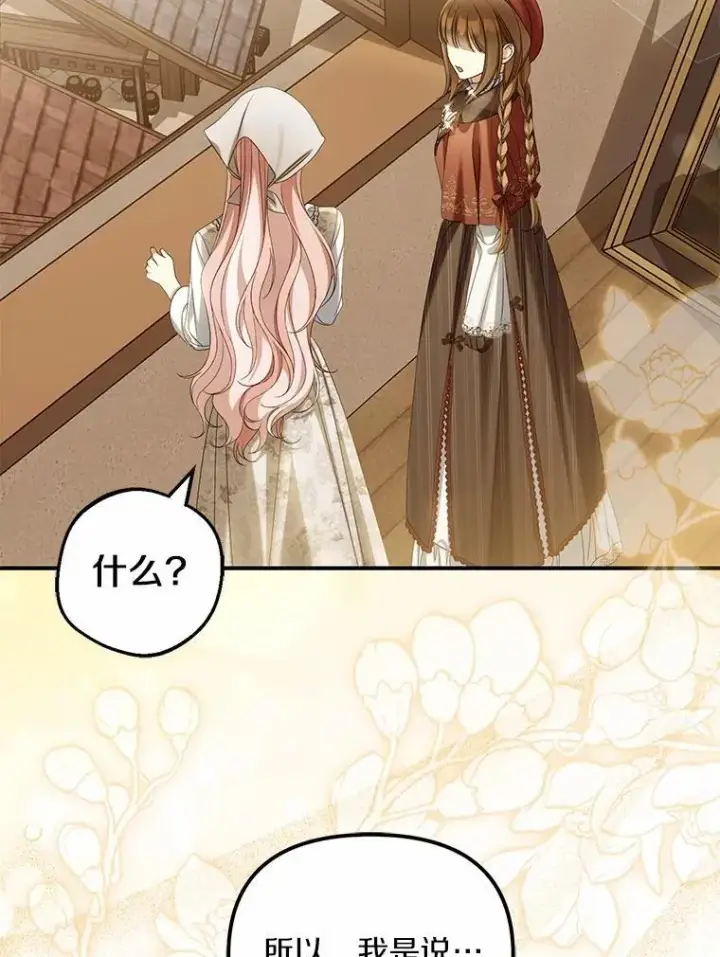漫画《为何执着于假妻子？》62.自己的画室第64张图