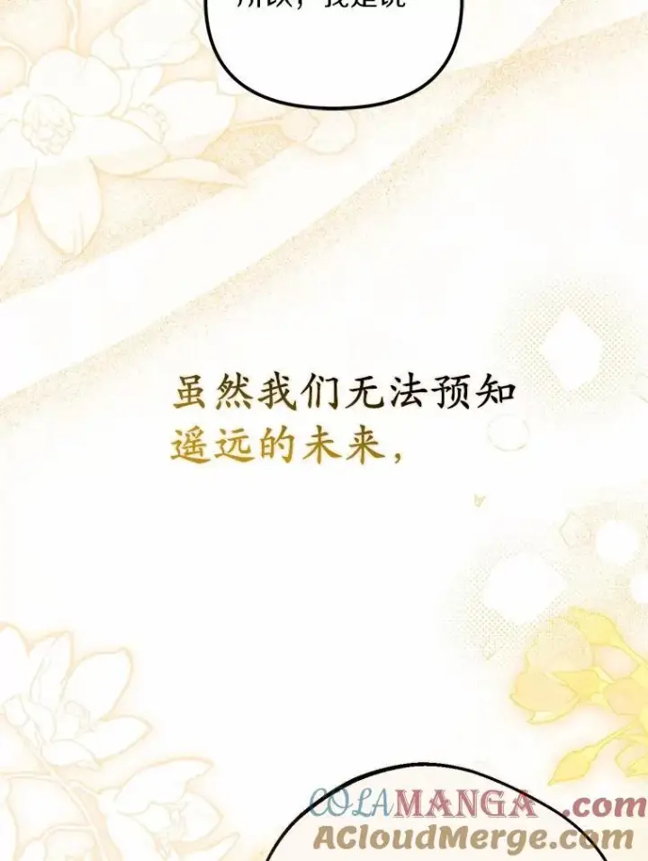 漫画《为何执着于假妻子？》62.自己的画室第65张图
