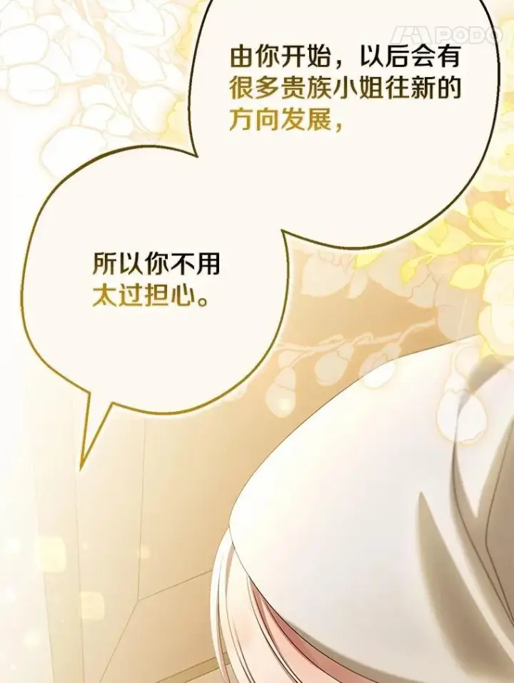 漫画《为何执着于假妻子？》62.自己的画室第66张图