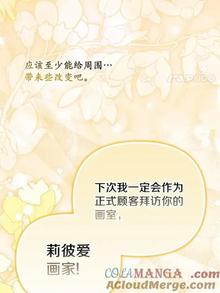 漫画《为何执着于假妻子？》62.自己的画室第69张图