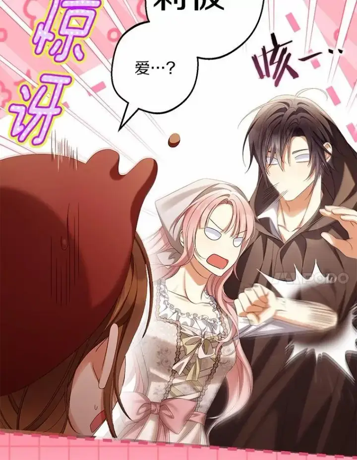 漫画《为何执着于假妻子？》62.自己的画室第7张图