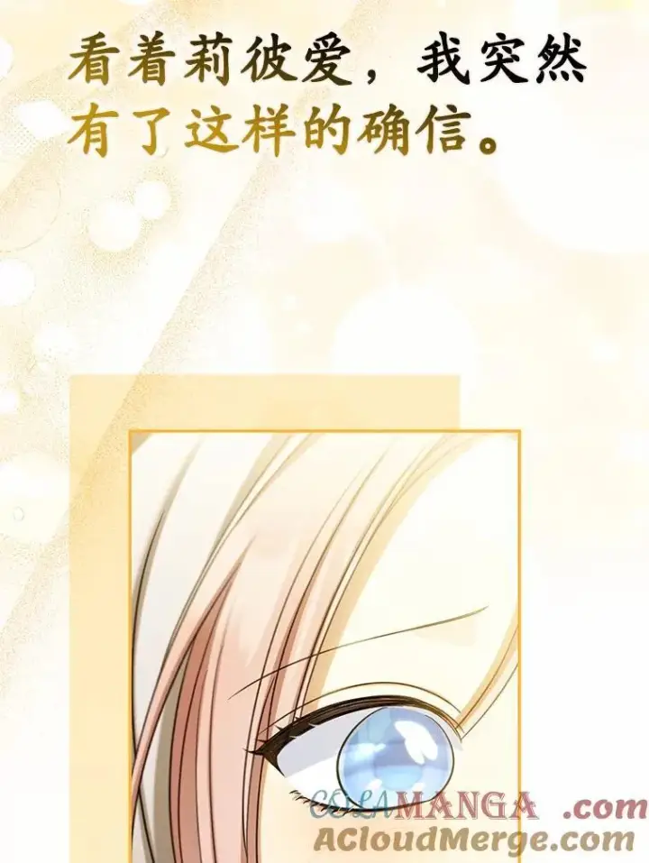 漫画《为何执着于假妻子？》62.自己的画室第73张图