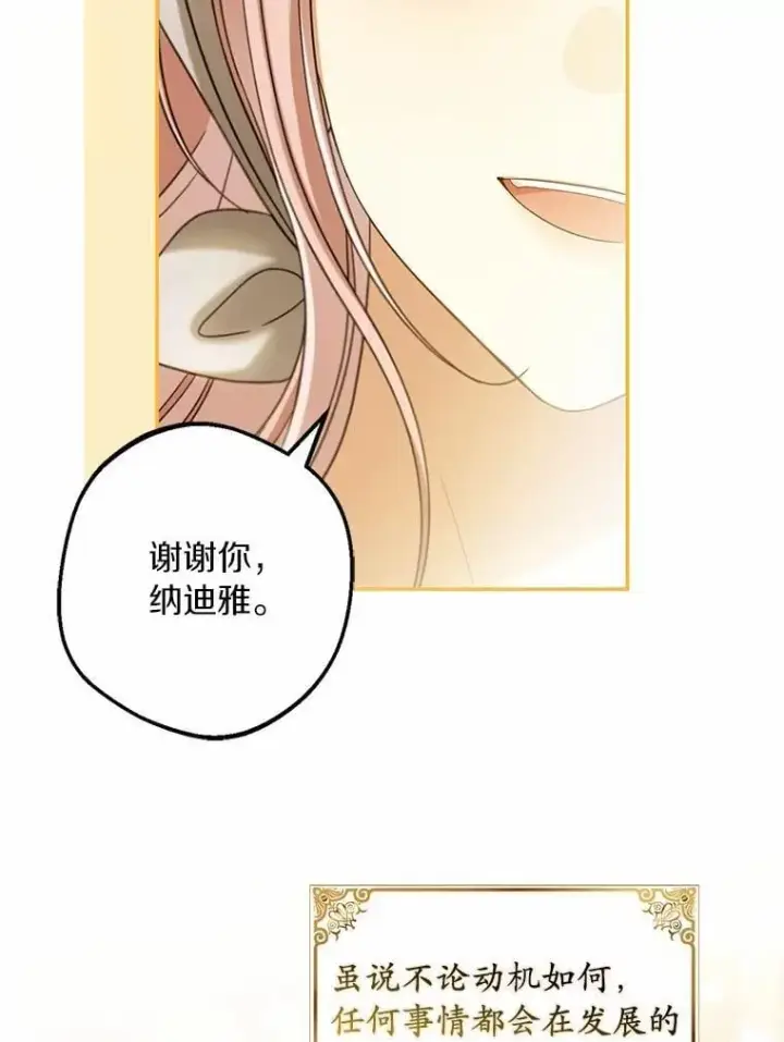 漫画《为何执着于假妻子？》62.自己的画室第74张图