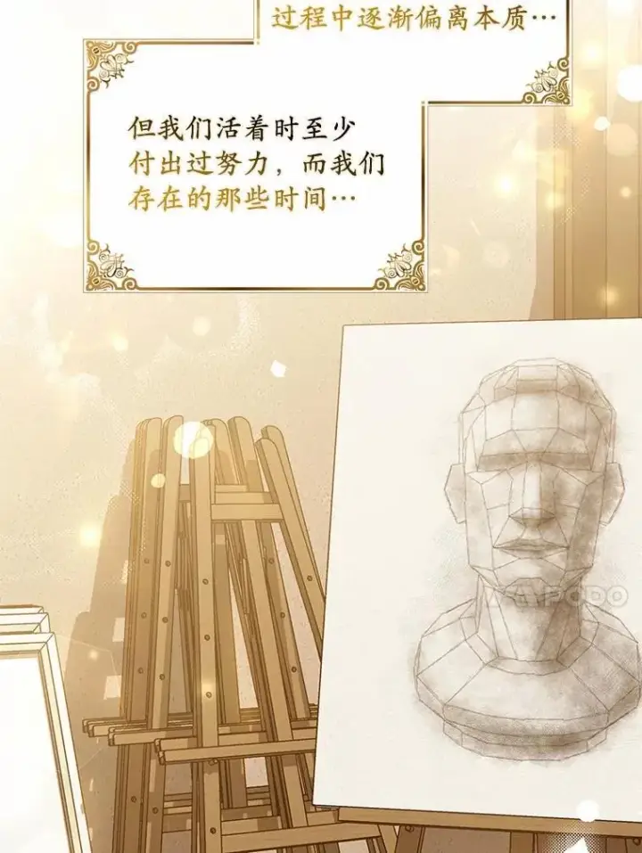 漫画《为何执着于假妻子？》62.自己的画室第75张图