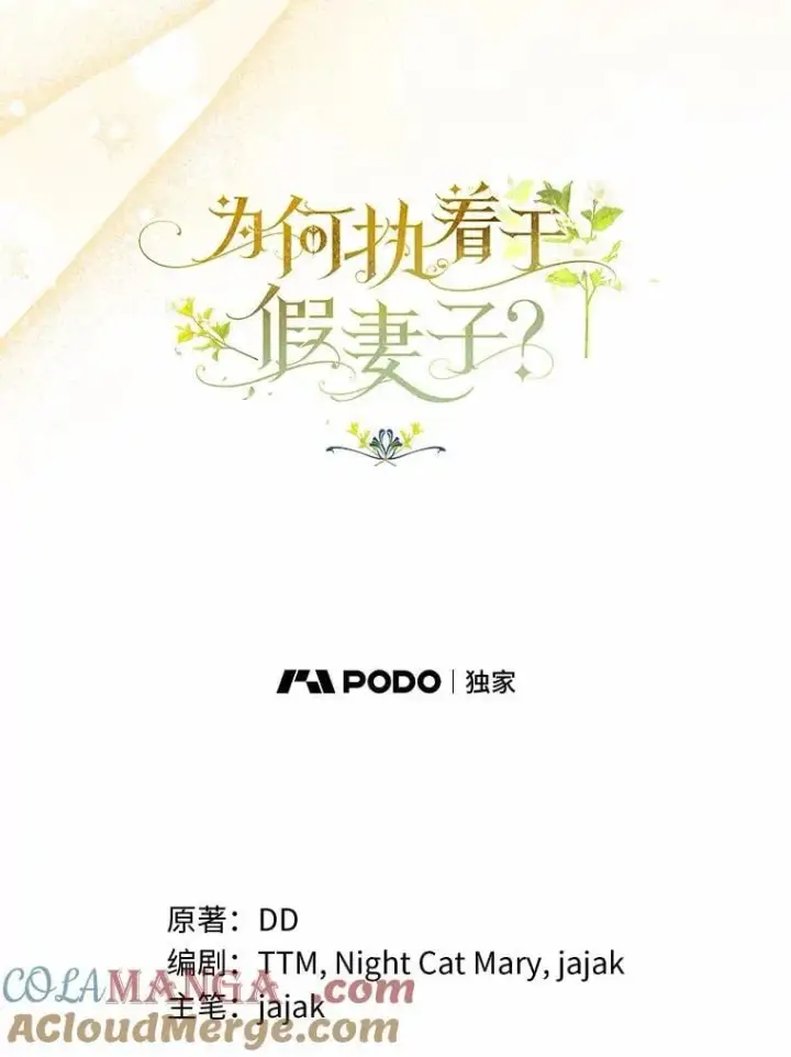 漫画《为何执着于假妻子？》62.自己的画室第77张图